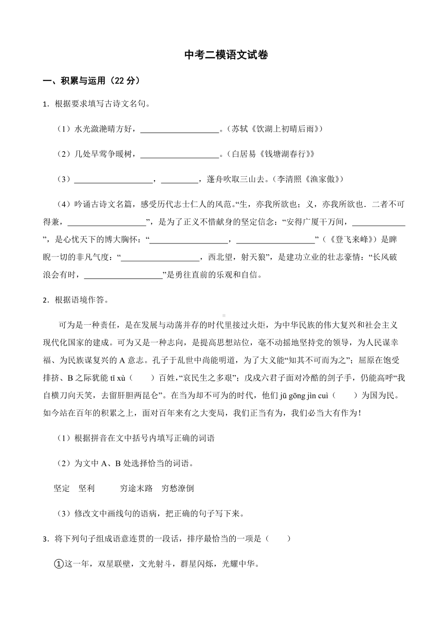 江苏省徐州市中考二模语文试卷及答案.docx_第1页