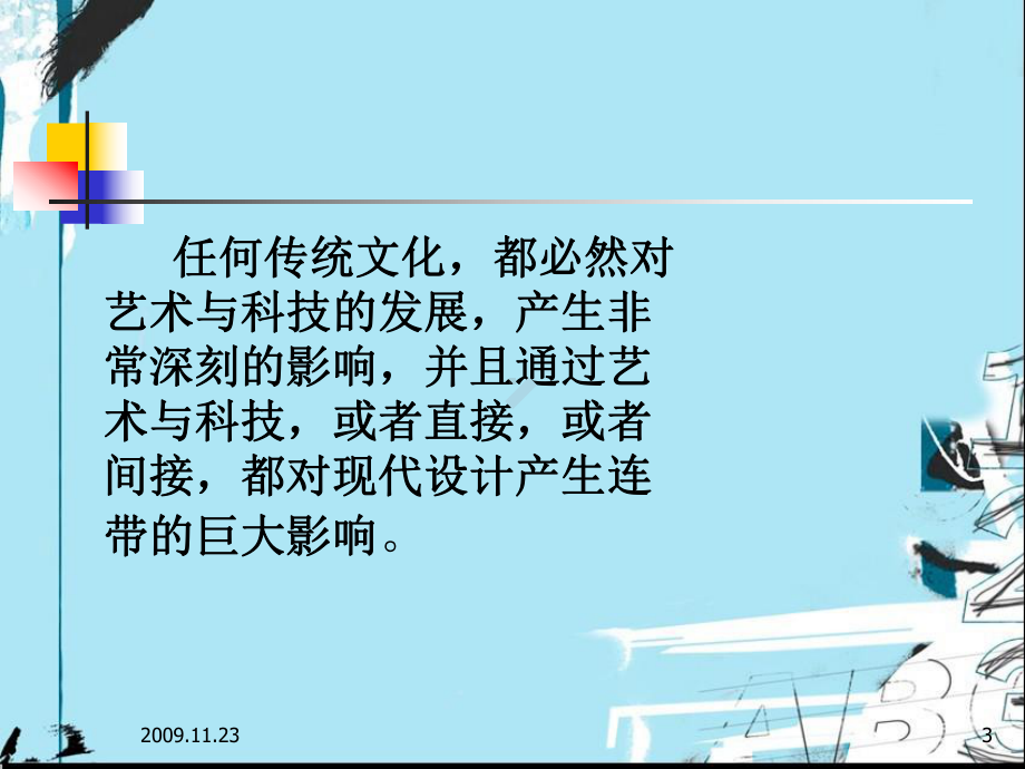 传统文化对现代设计的影响课件.ppt_第3页