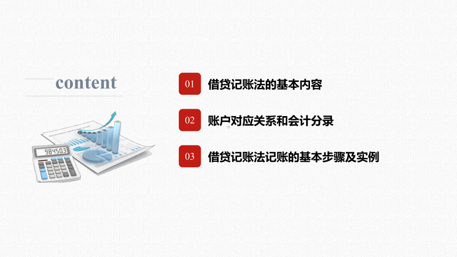 专题课件企业财务培训复式记账法原理完整PPT模板.pptx_第2页