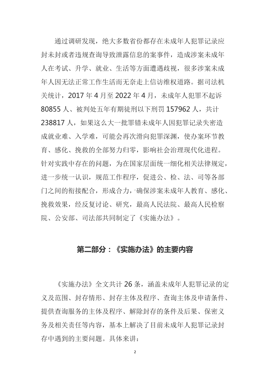 图文学习宣讲2022年最高检等四部门联合发布《关于未成年人犯罪记录封存的实施办法》(教案）含内容课件.docx_第2页