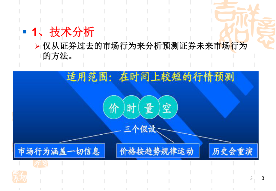 股票投资思路课件.ppt_第3页