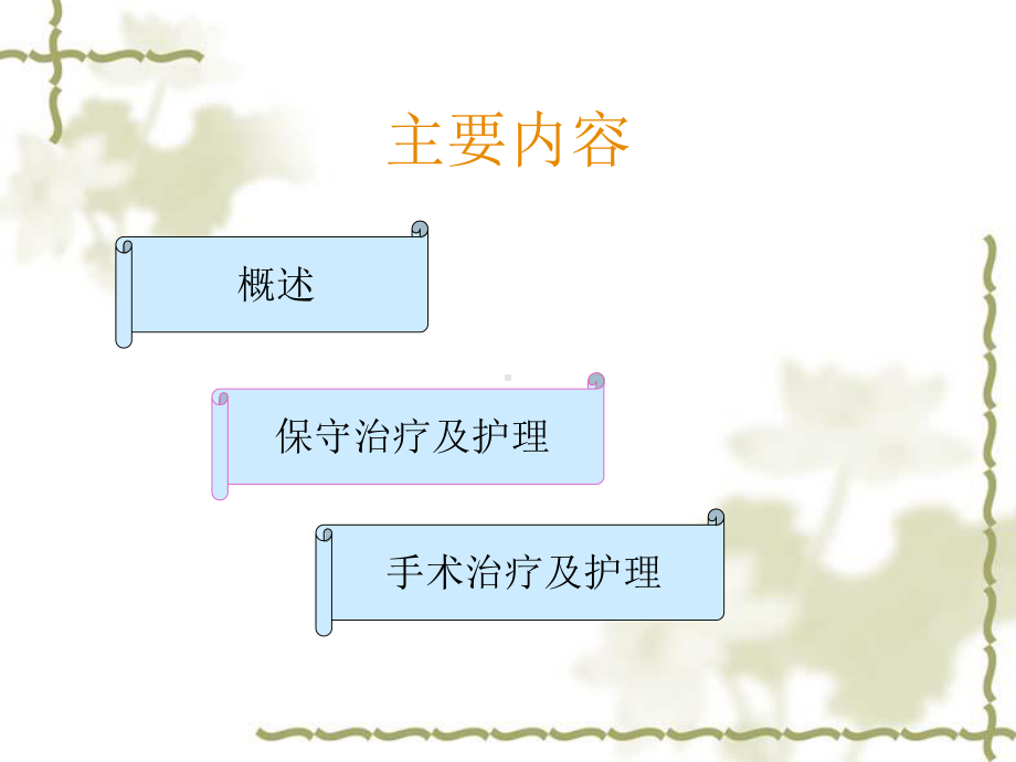 脾破裂ppt模板课件.ppt_第3页