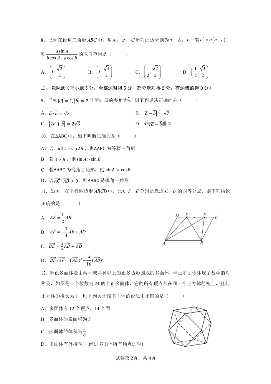 江苏省苏州外国语2021-2022学年高一下学期期中考试数学试卷.pdf_第2页