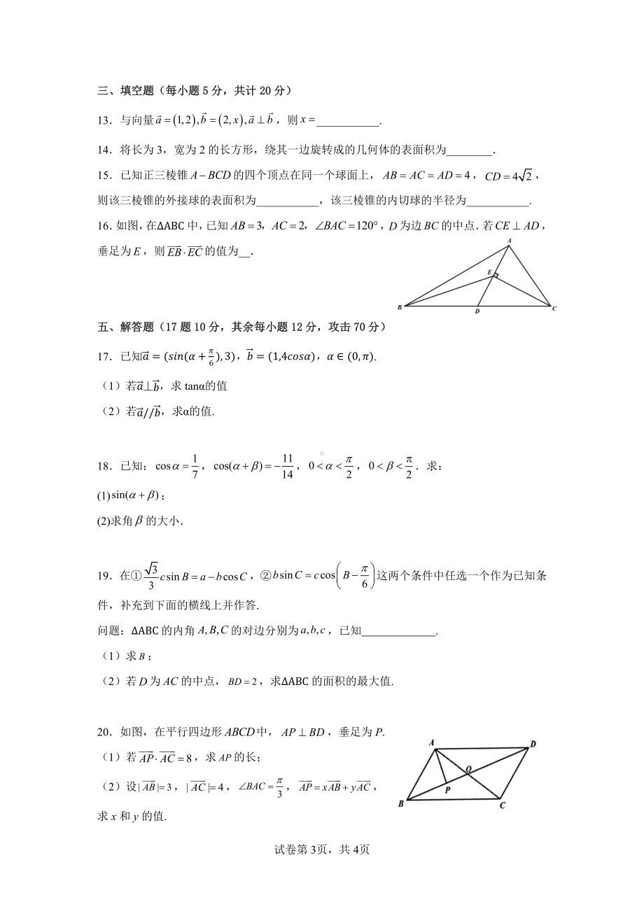 江苏省苏州外国语2021-2022学年高一下学期期中考试数学试卷.pdf_第3页