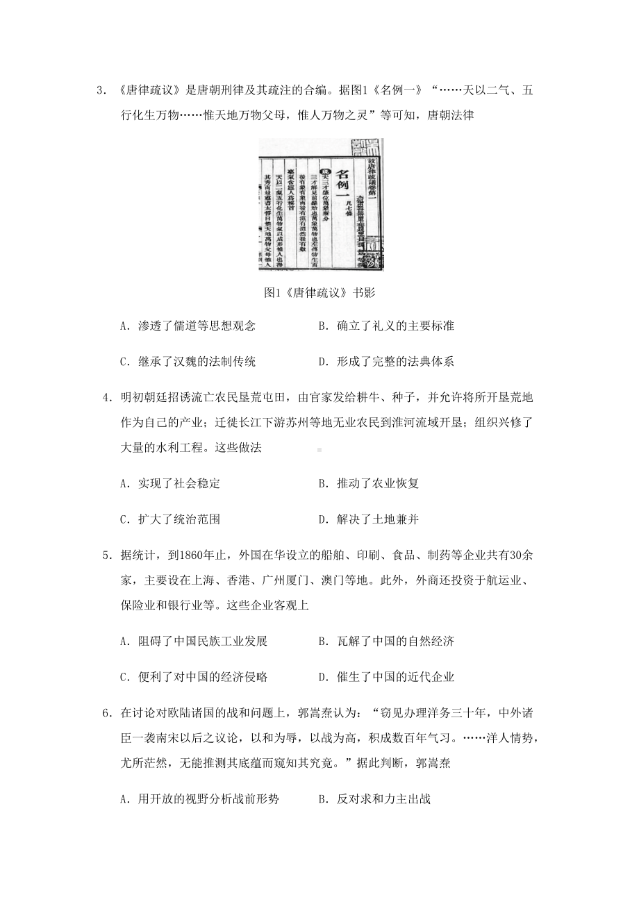 2022届广东省卓越联盟高三综合能力测试（一）历史试题和答案（含答案）.docx_第2页