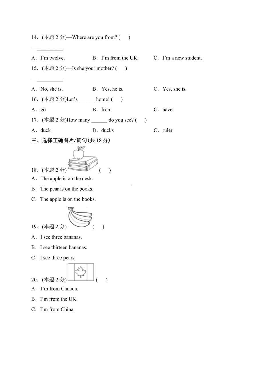 人教PEP版英语三年级下册（期末测试AB卷）B培优测试（有答案）.docx_第2页