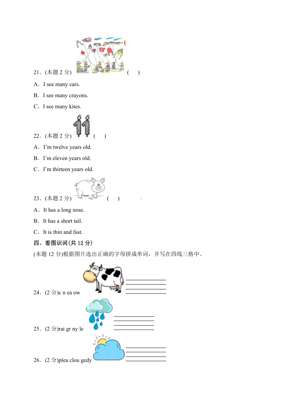 人教PEP版英语三年级下册（期末测试AB卷）B培优测试（有答案）.docx_第3页