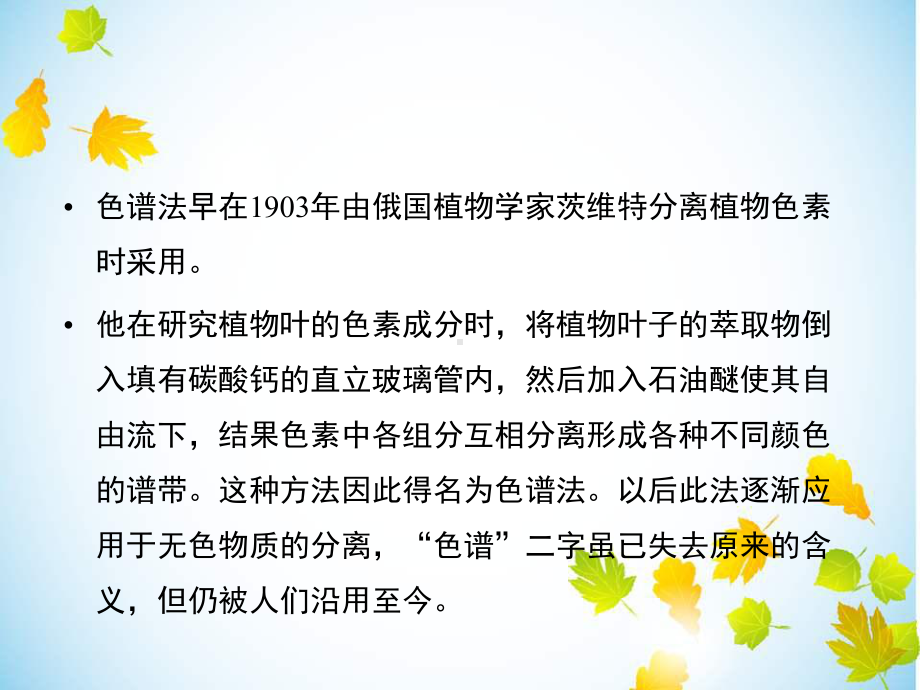 色谱分析课件.ppt_第2页