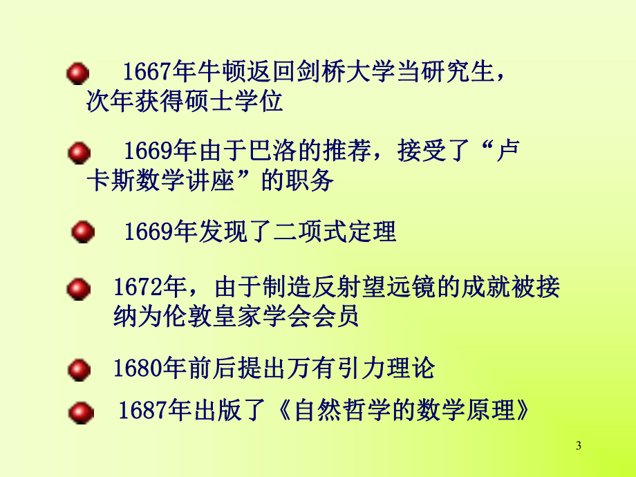 职场百科之牛三定律课件.ppt_第3页