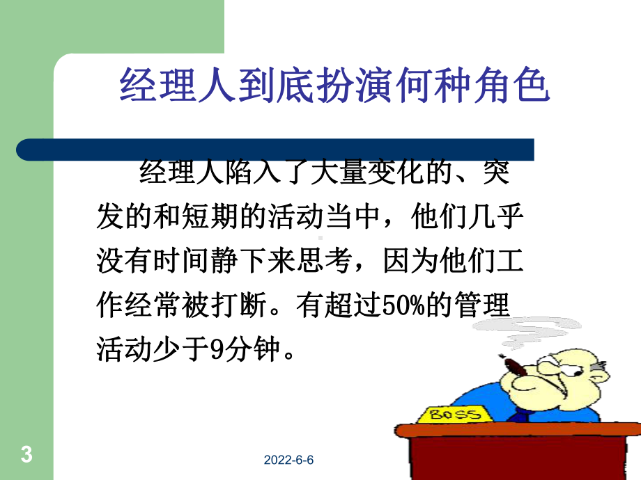 职业经理人十项管理技能训练(经典)课件.ppt_第3页