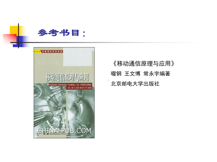 通信网络技术第4章无线通信技术课件.ppt_第2页