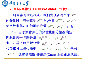 研究生数值分析高斯赛德尔(GaussSeidel课件.ppt