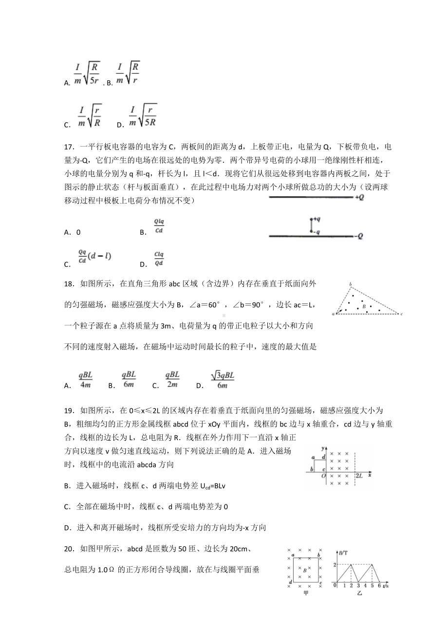 河南省豫南省级示范高中联盟2021-2022学年高三下学期考前模拟三理科综合物理试题（含答案）.docx_第2页