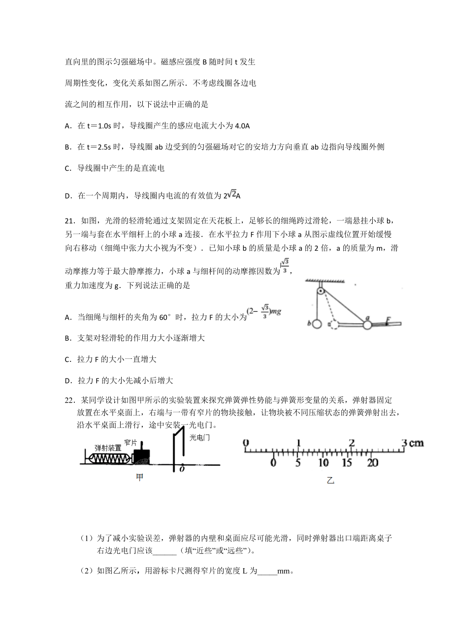 河南省豫南省级示范高中联盟2021-2022学年高三下学期考前模拟三理科综合物理试题（含答案）.docx_第3页