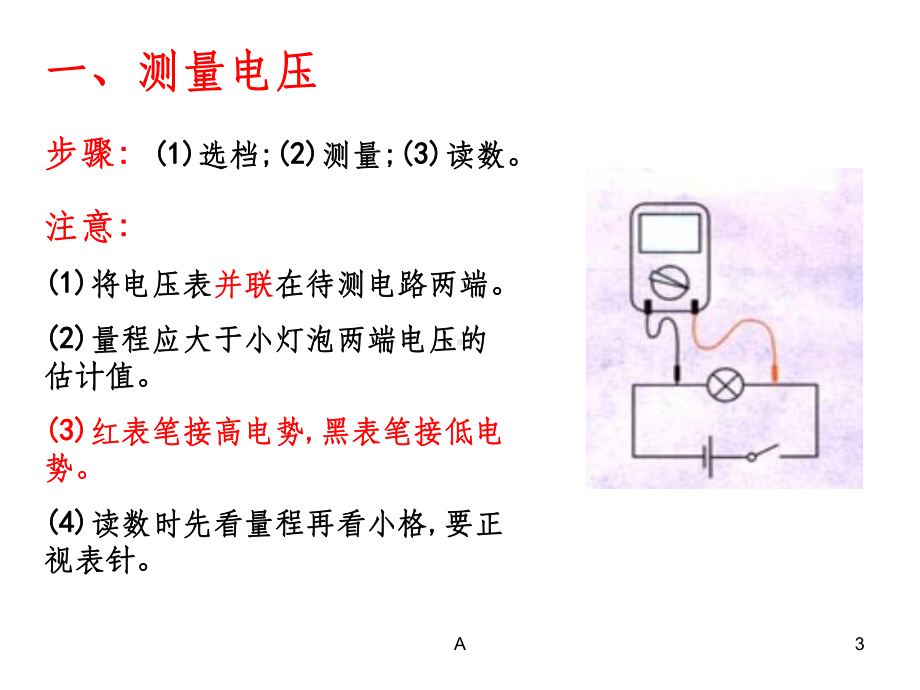 电表的读数方法课件.ppt_第3页