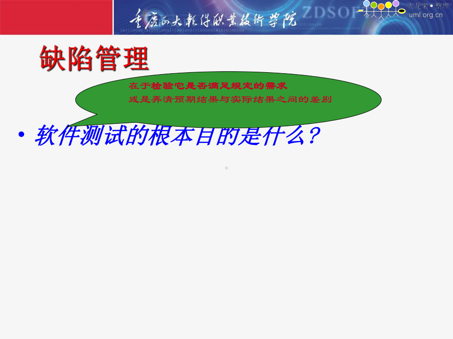 缺陷管理工具jira从入门到精通共39页PPT资课件.ppt_第2页