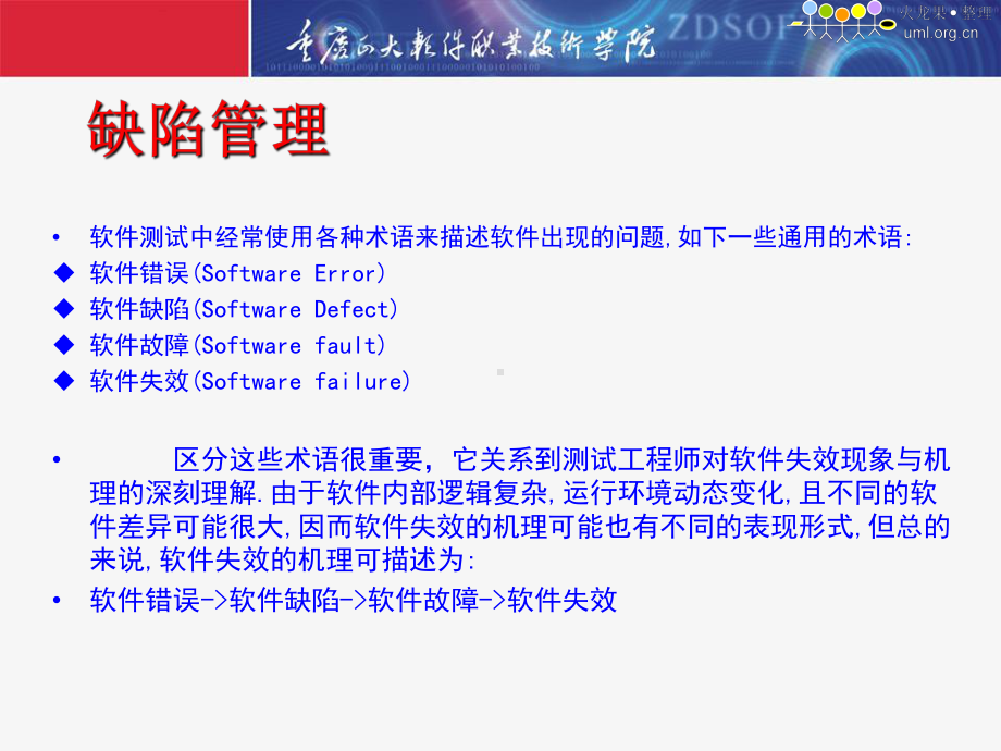 缺陷管理工具jira从入门到精通共39页PPT资课件.ppt_第3页