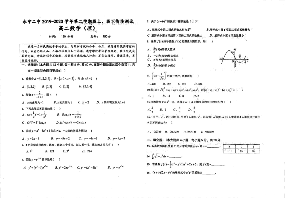 宁夏永宁县回民高级（永宁二）2019-2020学年高二下学期线上、线下衔接考试数学（理）试卷.pdf_第1页