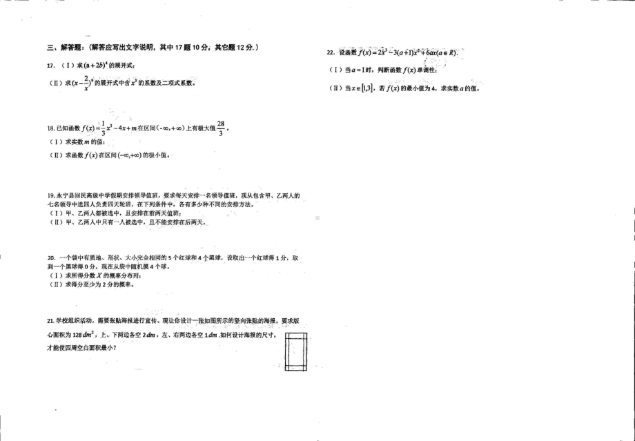 宁夏永宁县回民高级（永宁二）2019-2020学年高二下学期线上、线下衔接考试数学（理）试卷.pdf_第2页