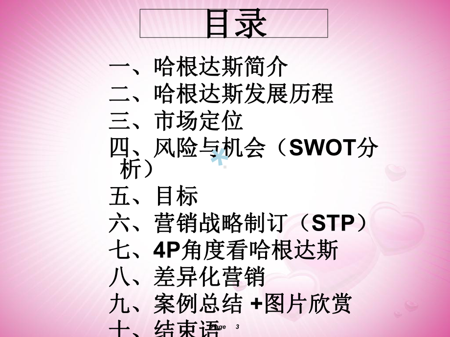 哈根达斯市场营销案列分析课件.ppt_第3页