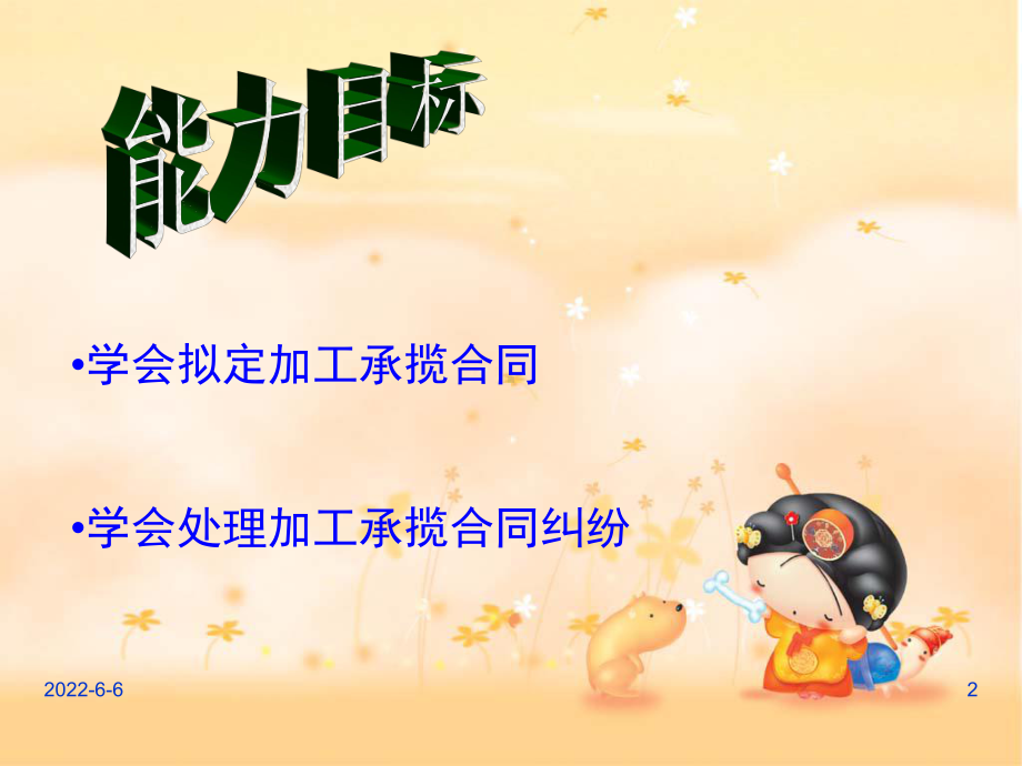 第六章加工配送的法律制度课件.ppt_第2页