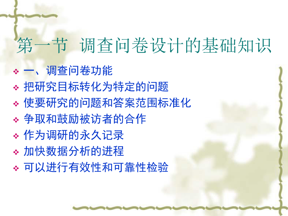 调查问卷设计课件.ppt_第2页