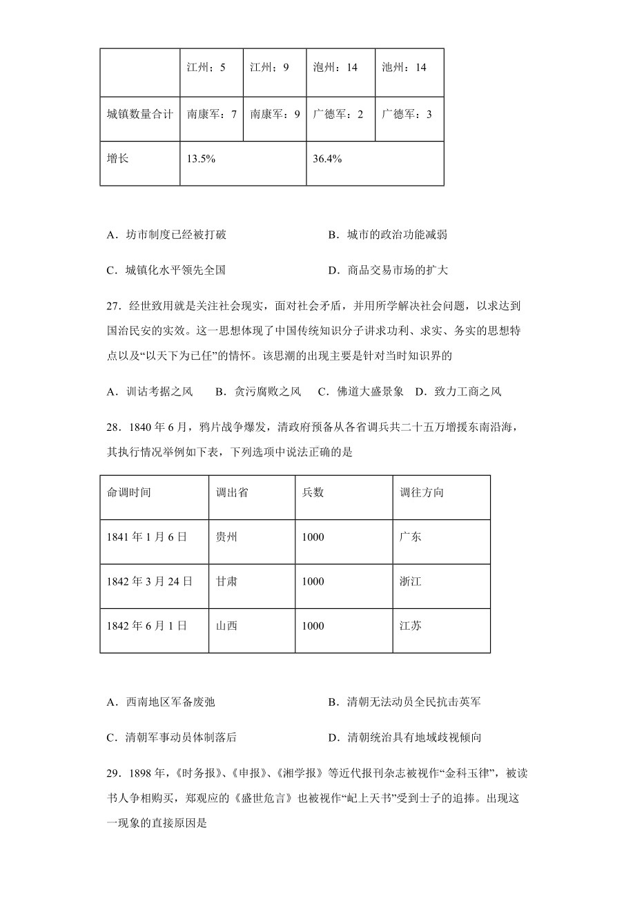 2022届安徽省滁州市定远县第二中学高考模拟检测卷（一）文科综合试卷历史试题（含答案）.docx_第2页