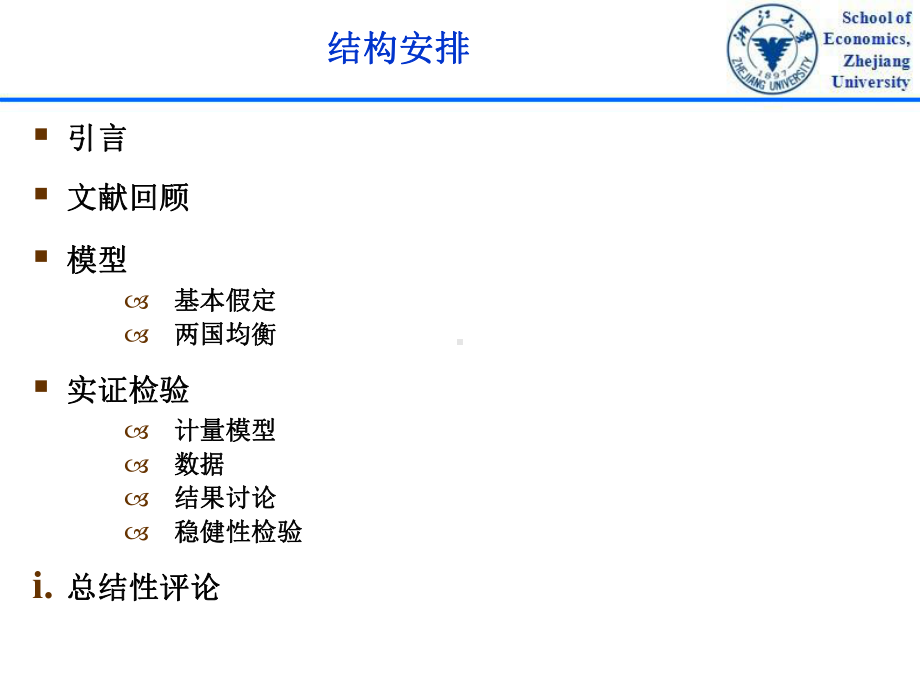 产品内分工、要素成本与企业技术创新31页PPT课件.ppt_第2页