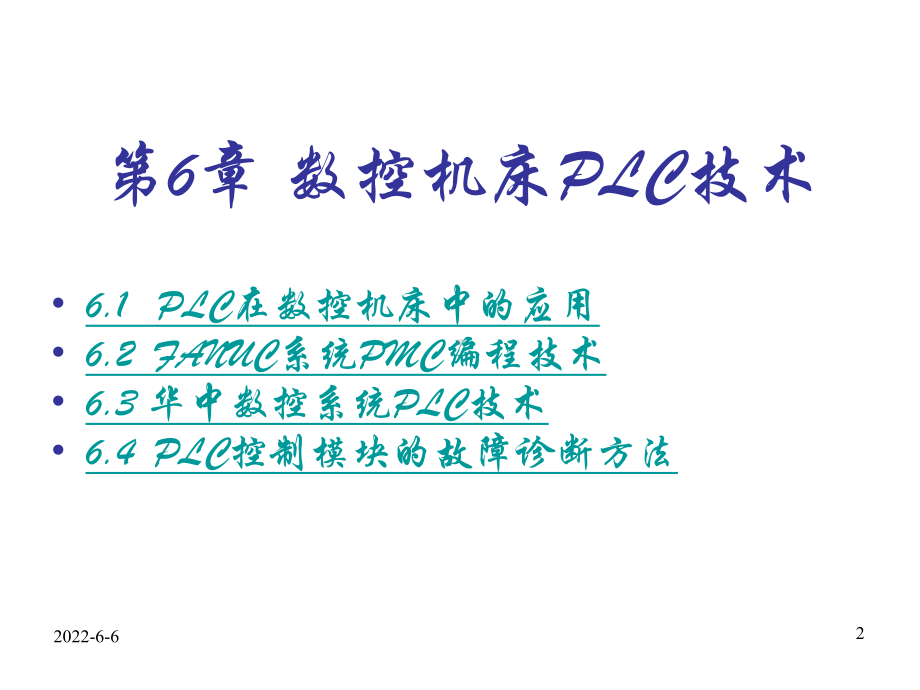 第6章-数控机床PLC技术课件.ppt_第2页