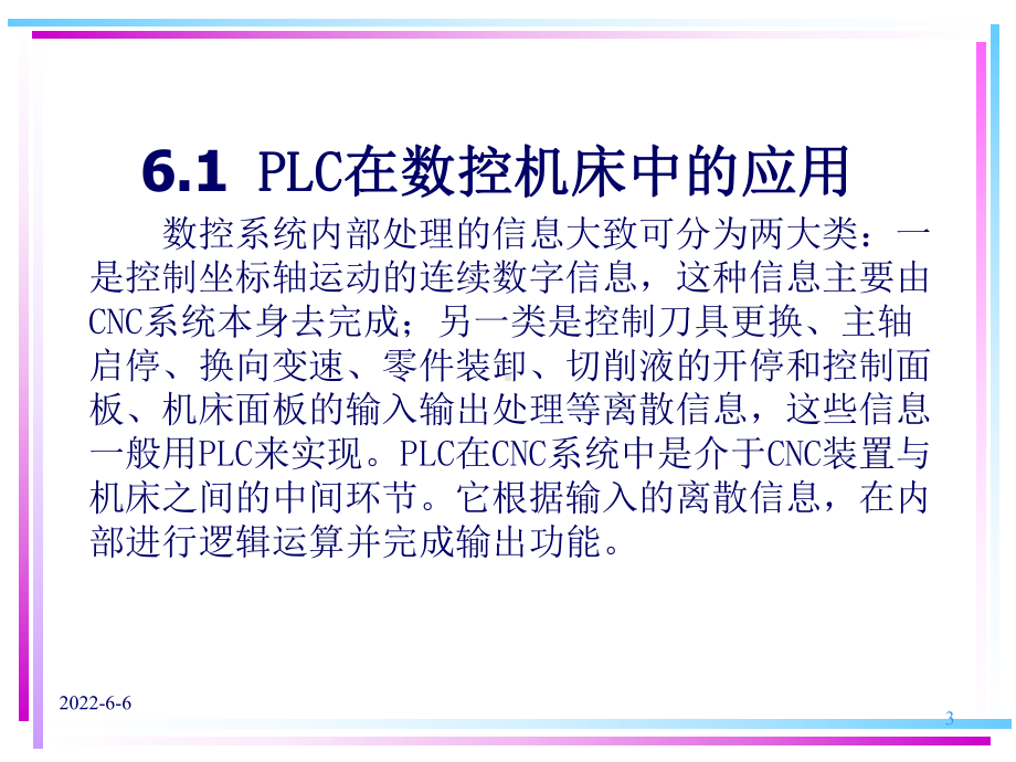 第6章-数控机床PLC技术课件.ppt_第3页