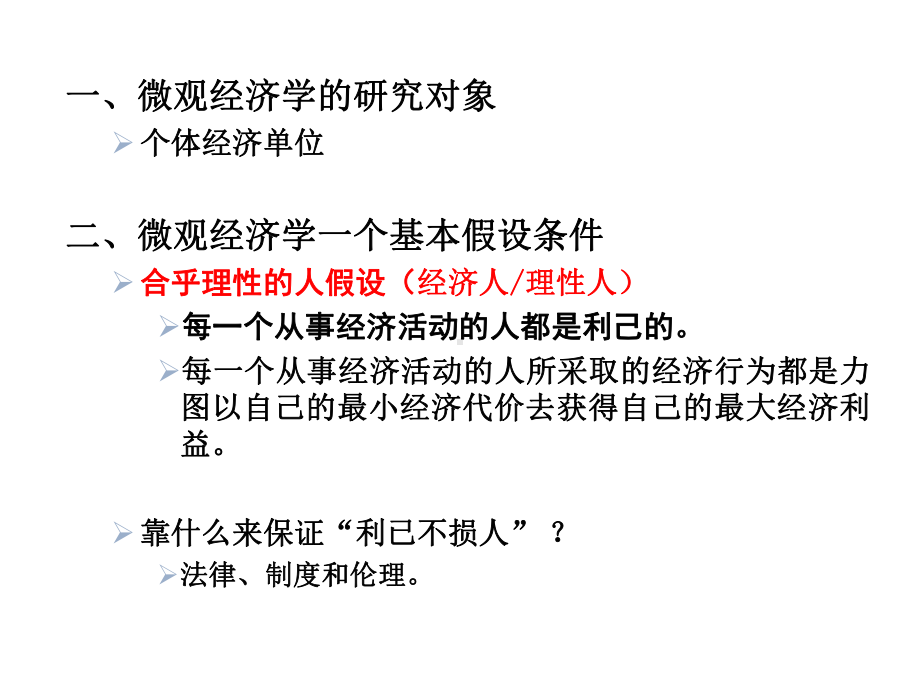 第二章-需求曲线和供给曲线概述以及有关的基本概念课件.ppt_第2页