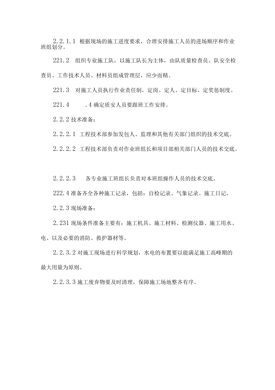 通风排烟系统安装方案.docx_第2页