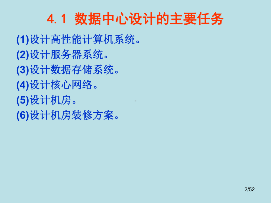 物联网工程设计与实施第4章-数据中心设计课件.pptx_第2页