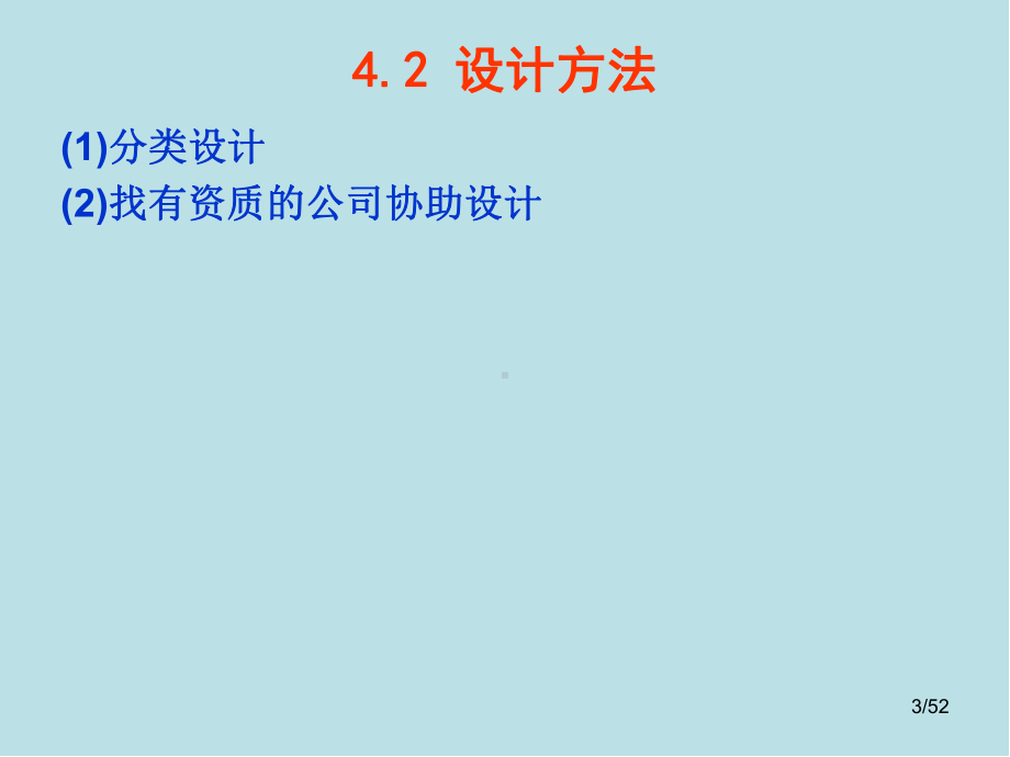 物联网工程设计与实施第4章-数据中心设计课件.pptx_第3页