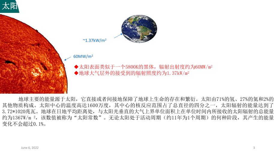 辐照度测量与评估(光伏电站)课件.ppt_第3页