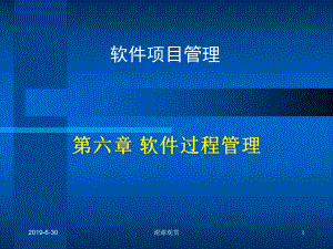 软件项目管理草案.pptx课件.pptx