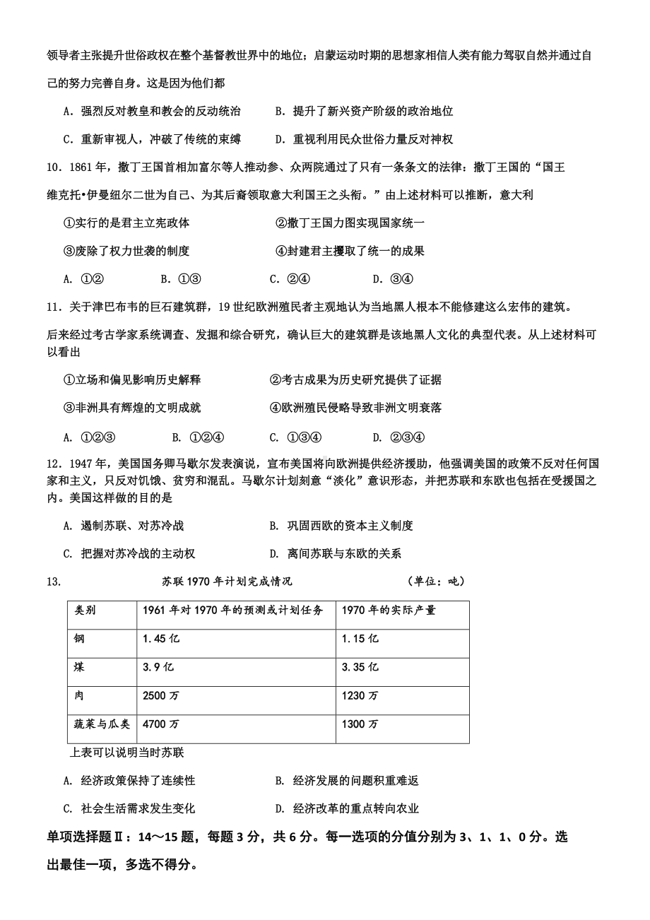 2022届天津市河西区高三三模历史试卷（含答案）.docx_第3页