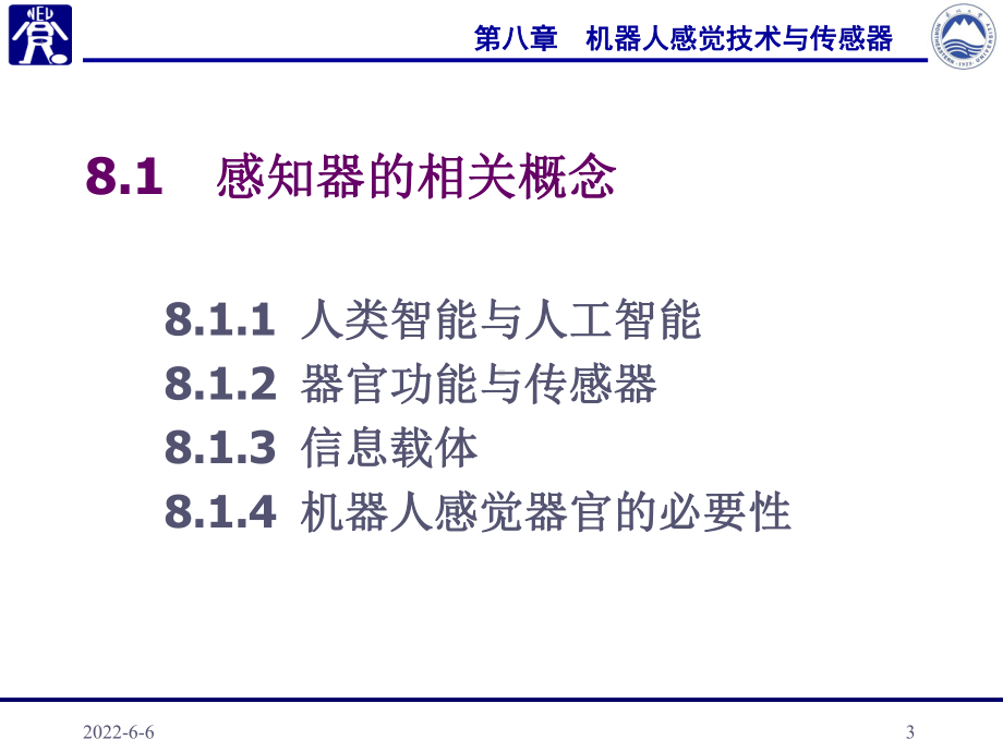 [工学]第八章-机器人感觉技术与传感器课件.ppt_第3页