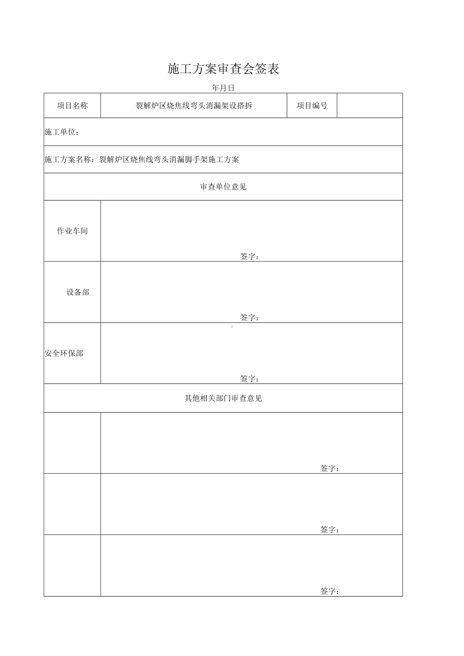 弯头消漏架设施工方案.docx_第2页