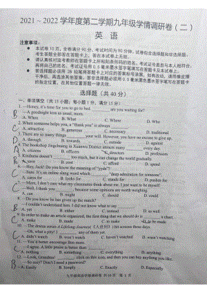 江苏南京市玄武区2022届中考英语二模试卷及答案.pdf