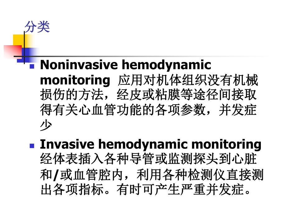 血流动力学监测课件.ppt_第2页