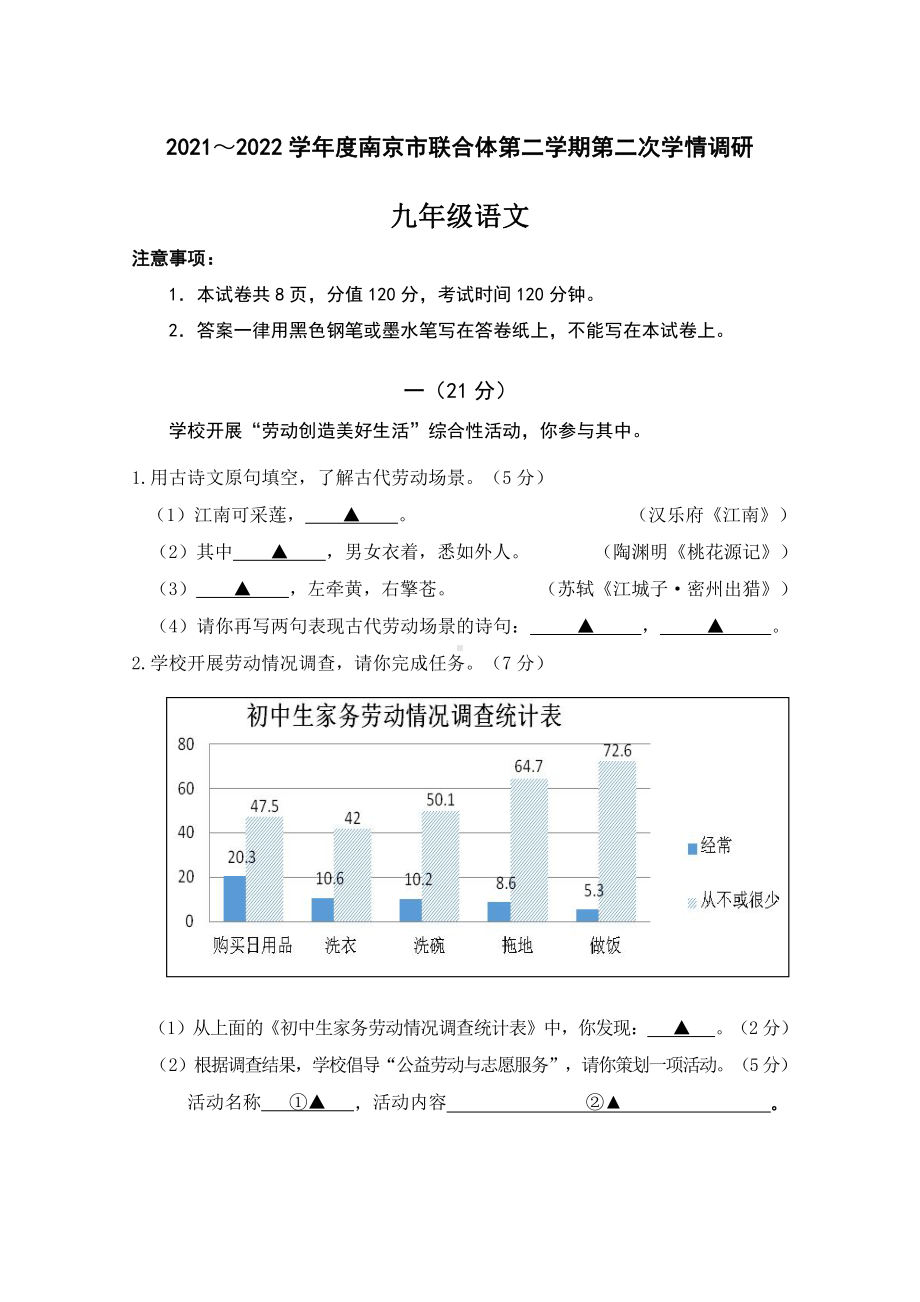 江苏南京市联合体2022届中考语文二模试卷及答案.pdf_第1页