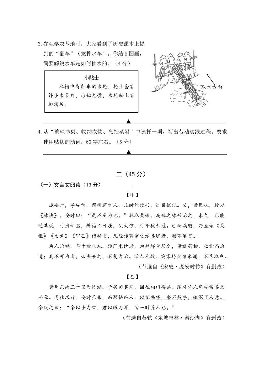 江苏南京市联合体2022届中考语文二模试卷及答案.pdf_第2页