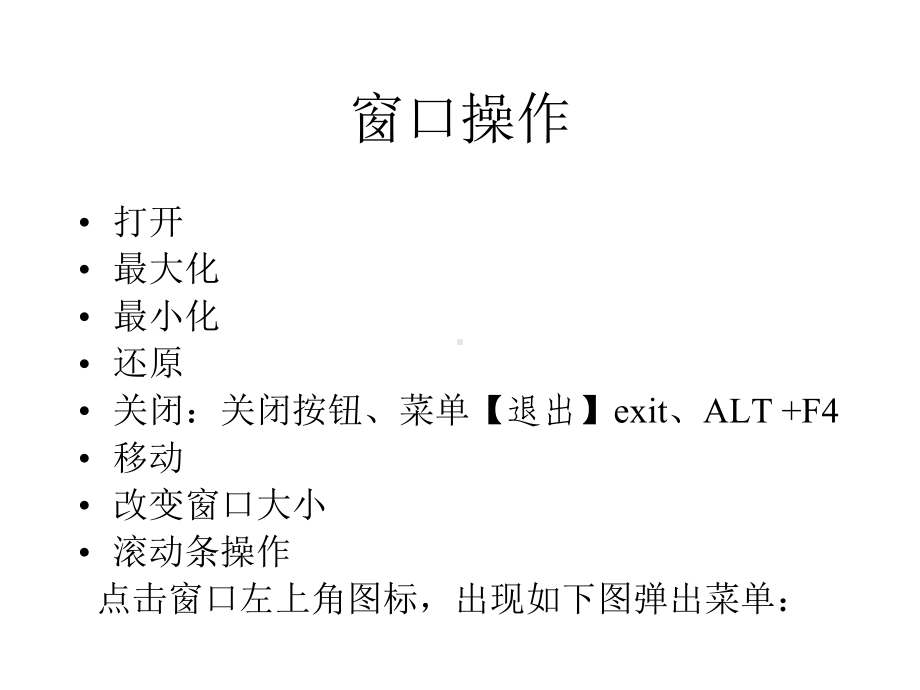 计算机应用基本知识课件.ppt_第3页