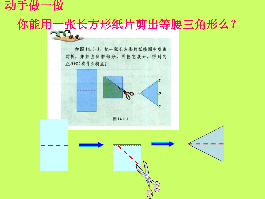 等腰三角形的性质课件.ppt_第3页