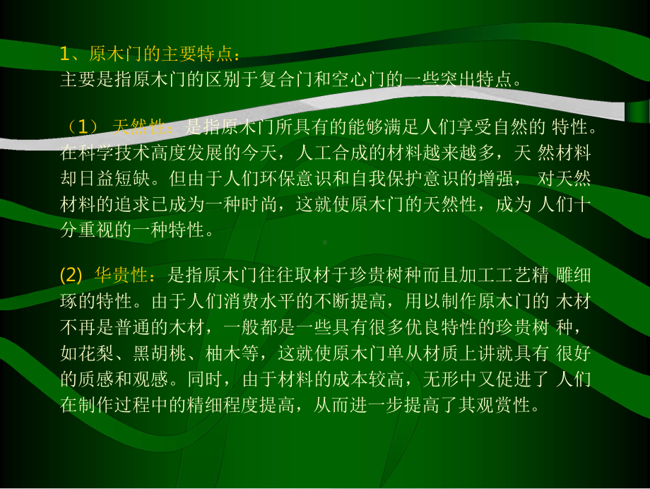 木门的分类及工艺培训课程课件.ppt_第3页