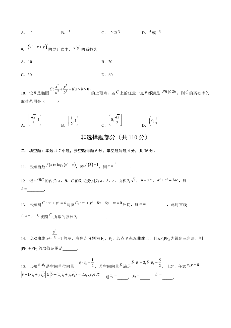 2022年浙江省高考数学考前最后一练（一）（含答案）.docx_第3页