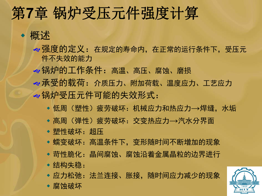 第7章(完)锅炉受压元件强度计算课件.ppt_第2页