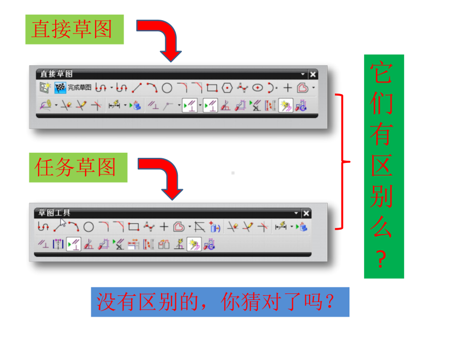 草图命令基本知识课件.pptx_第2页