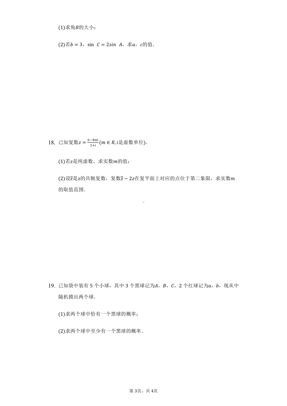 天津市建华2021-2022学年高一下学期第一次月考数学试题.pdf_第3页